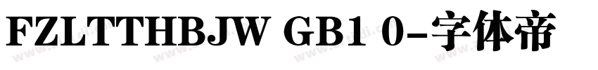 FZLTTHBJW GB1 0字体转换